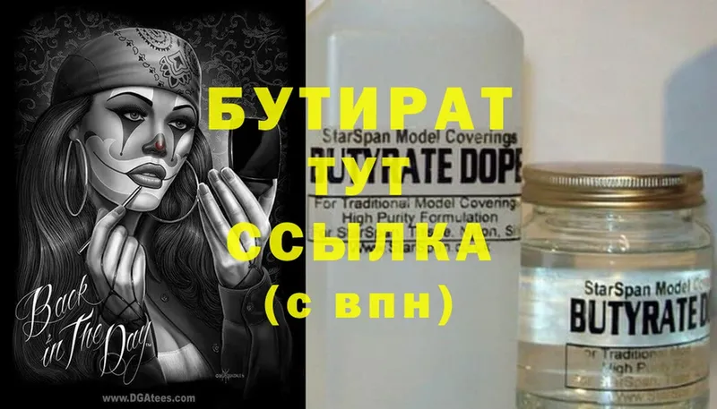 Бутират 99%  Гулькевичи 